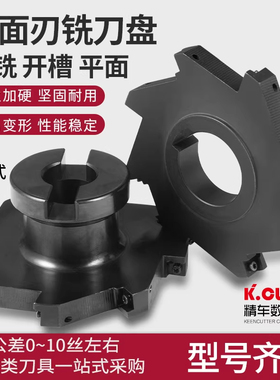 数控三面刃铣刀盘SMP08片式T型开槽铣扁式锯片侧铣槽铣削刀具刀盘