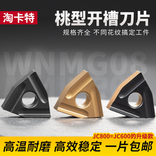 淘卡特数控外圆刀片桃形耐磨开槽刀粒机夹车床刀具开粗神器车刀头