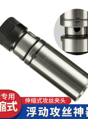 数控车床伸缩式攻牙丝攻刀柄ER夹头防断丝锥B16 B18 JT6 C20 SL20