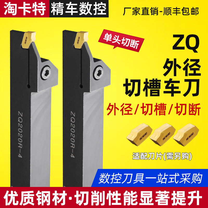 外径切槽车刀加工稳定性提升30%