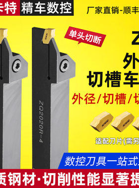 数控槽刀切断刀杆ZQ2020R/2525R-3-4单头外切断刀 车床刀具切槽刀