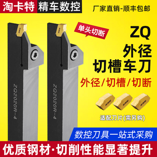 4单头外切断刀 车床刀具切槽刀 2525R 数控槽刀切断刀杆ZQ2020R