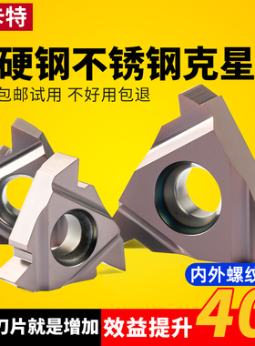 数控螺纹刀片16ER/IR硬钢不锈钢通用内外螺纹车刀刀粒牙刀刀头