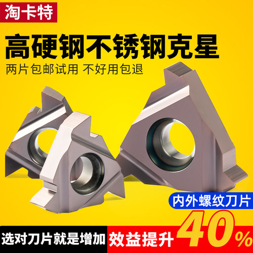 淘卡特螺纹刀片光洁度高经久耐用