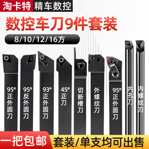 精车小车刀杆套装仪表车内孔外圆