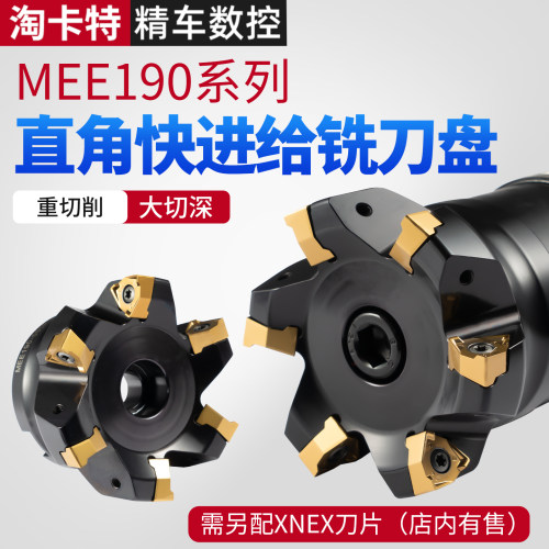 快进给开粗面铣刀盘MEE190快速