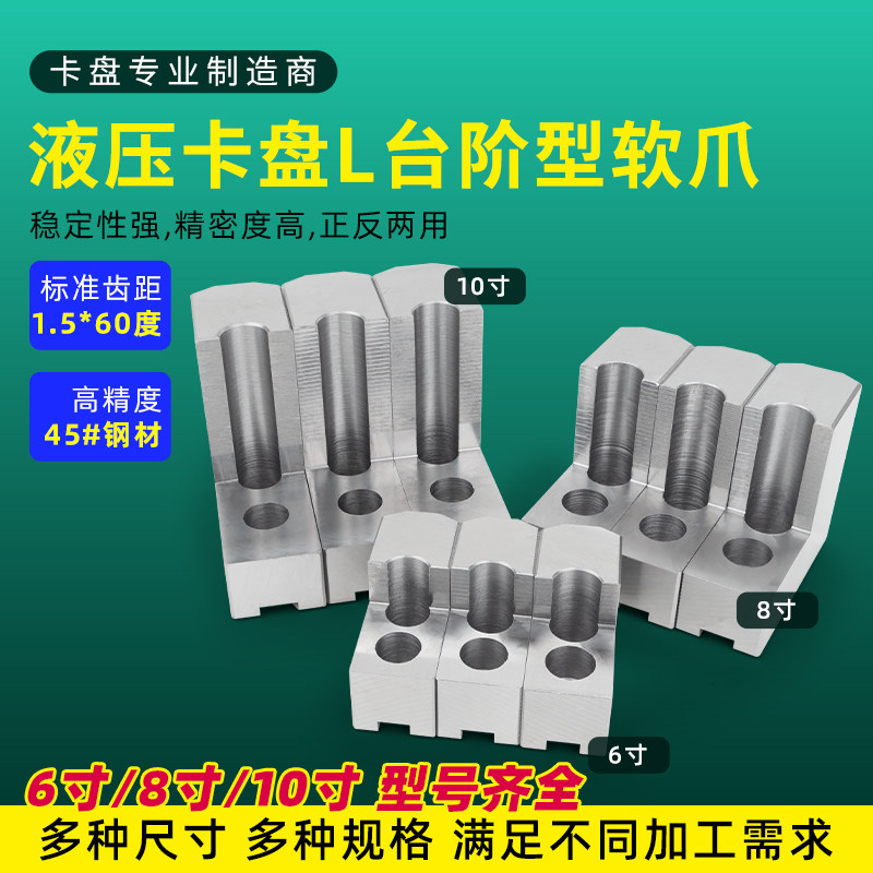 卡盘L型7字型加高软爪5 6 8 10寸油压生爪内撑外圆包卡爪,五金/工具,其他机械五金,淘宝优惠券,粉丝福利购,淘宝优惠卷