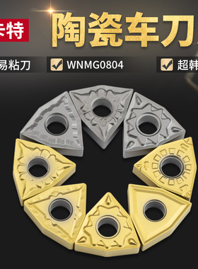 淘卡特数控陶瓷刀片加工钢件高光洁度桃型刀粒WN08耐磨外圆车刀头