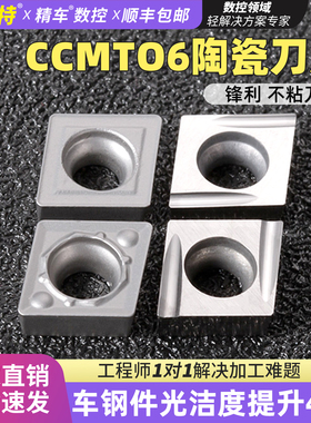 数控陶瓷刀片CCMT060204-MT/HQ车床刀具精车机加外圆内孔金属刀粒