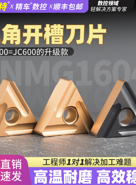 数控刀片车钢件三角开槽刀粒粗车神器TNMG160408R-S外圆反刀刀片