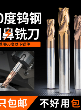 60度4刃R角钨钢合金铣刀牛鼻刀硬质合金钨钢圆鼻刀数控直柄立铣刀