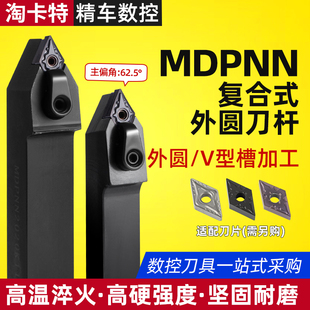 數(shù)控車(chē)床刀桿62.5度復(fù)合式 2525M15廠家促銷(xiāo) 外圓車(chē)刀MDPNN2020K11
