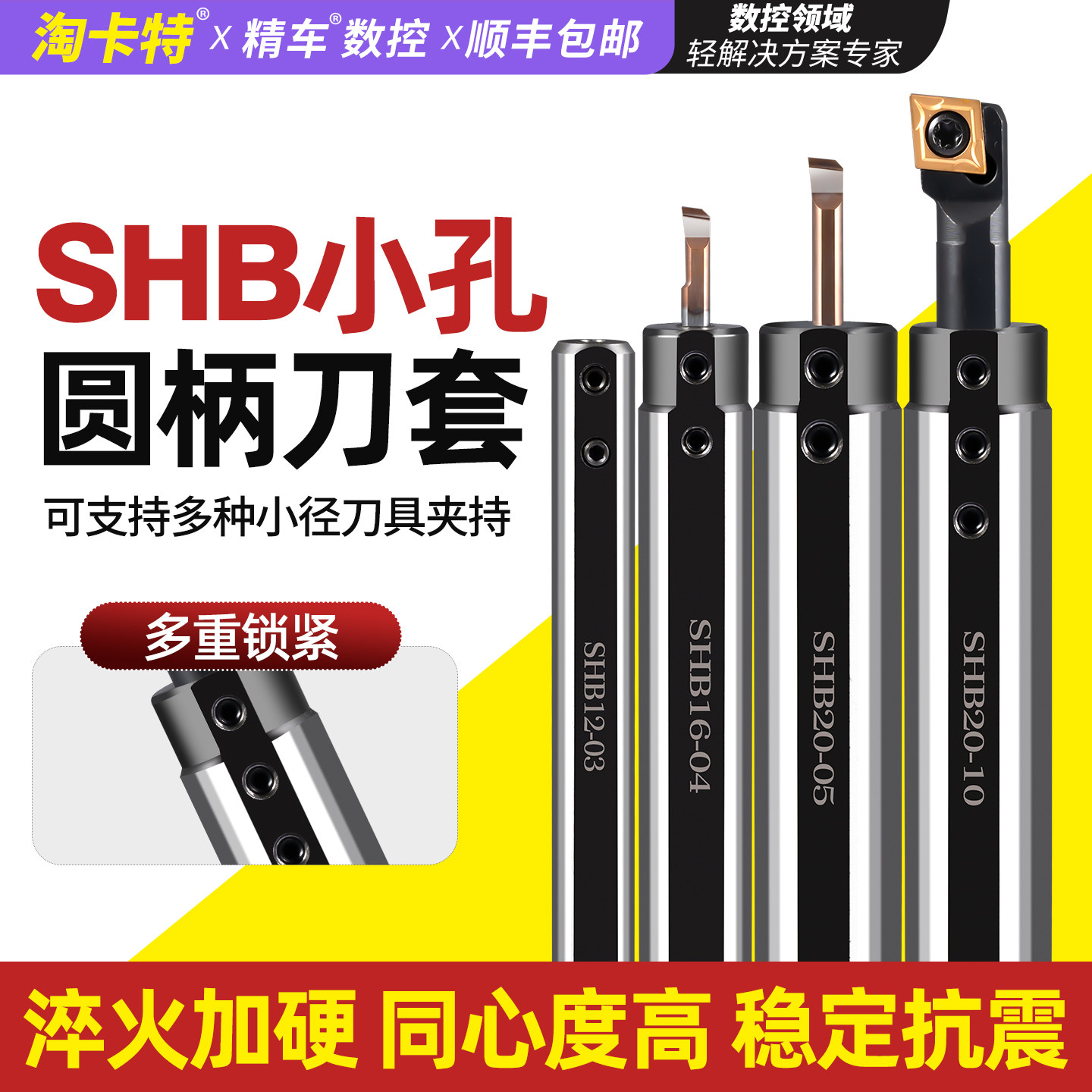 小孔内孔刀套SHB-25小径刀杆内孔夹套圆柄数控车床D20减径套SHB12,五金/工具,孔车刀,淘宝优惠券,粉丝福利购,淘宝优惠卷