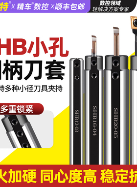 小孔内孔刀套SHB-25小径刀杆内孔夹套圆柄数控车床D20减径套SHB12