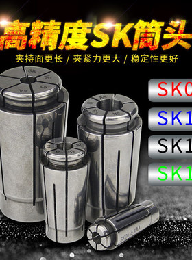 SK高精机床夹头06 10 13 16弹性嗦咀GSK高速刀柄筒夹数控铣床夹具