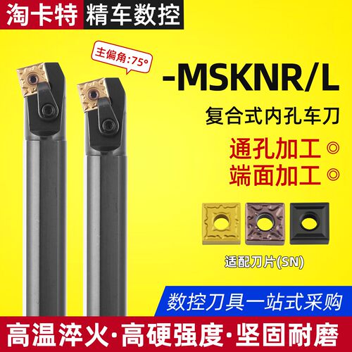 数控车刀75度内孔刀杆S20R25S32T