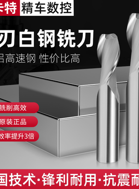 加硬键槽直柄高速钢立铣刀2刃3-20mm数控机/车床洗刀二刃白钢铣刀