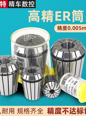 ER20高精度筒夹弹性雕刻机夹具弹簧数控刀柄ER40 8 11 16 32夹头