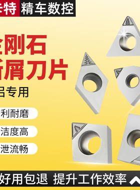 金刚石刀片TNGA160404 PCD 断削刀片数控车床 刀具 刀粒PCD刀头