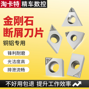 刀粒PCD刀头 金刚石刀片TNGA160404 PCD 断削刀片数控车床 刀具
