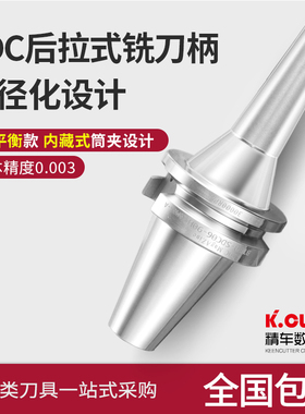 刀柄BT后拉式SDC06/DC8/DC12精密黑高精高速深腔筒夹内藏式小口径