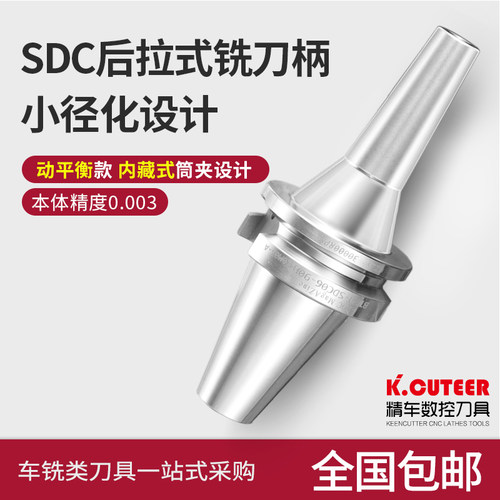 夹紧力大SDC后拉式铣刀柄精车