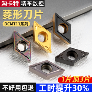 菱形数控车床刀具钨钢刀粒DCMT11T304外圆内孔钢件车刀片合金刀头