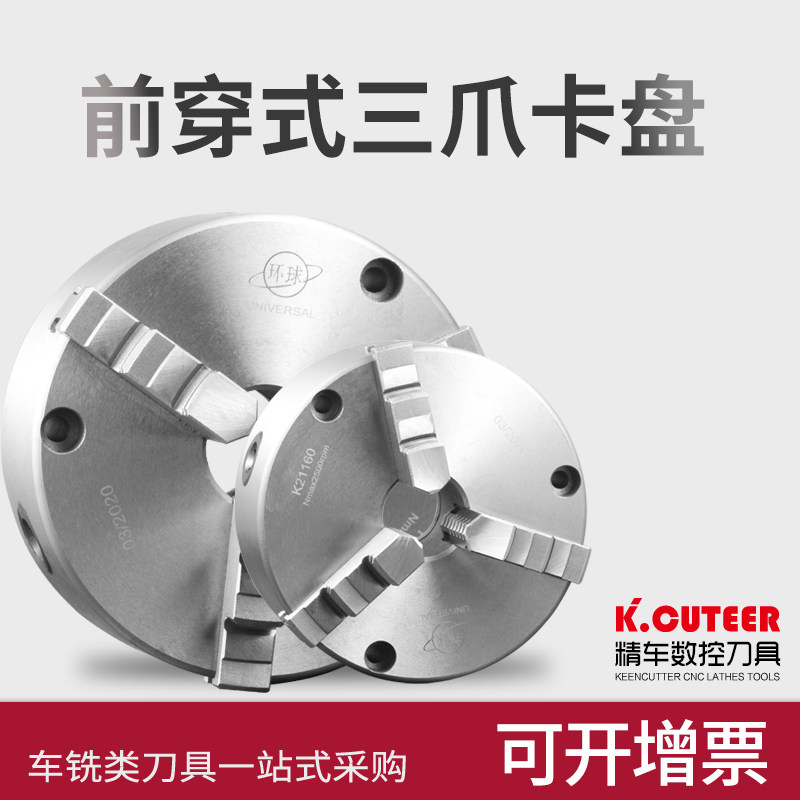 卡盘自定心160 250 320前三孔3孔前锁车床机床前穿式三爪K21-200 - 实物图