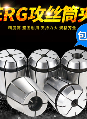 ERG刚性攻丝夹头16/20/25/32丝锥锁嘴筒夹攻牙刀柄使用丝锥夹套