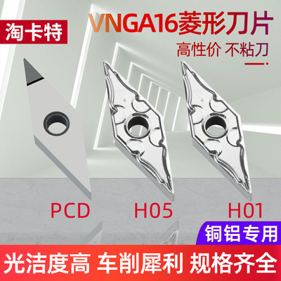 淘卡特 数控铝用刀片VNMG160404-HA车床外圆菱形PCD刀片合金刀粒