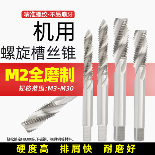 精车螺旋槽丝锥耐磨性好切削顺畅