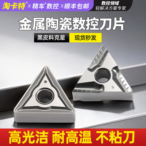 CCMT镗孔WN外圆端面车刀粒金属陶瓷刀片数控车刀头黑皮料加工推荐