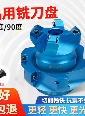 数控铝用铣刀盘400R平面直角90°立铣刀盘铝体KM12-45°面铣刀盘