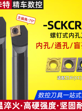 内孔车刀刀杆 数控车床刀具S07K10K12M16Q-SCKCR06/09镗孔刀菱形