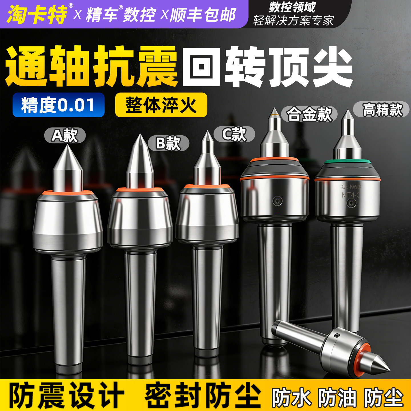 高精度莫氏回转通轴抗震合金顶针短轴高速车床尾座MT活络顶针