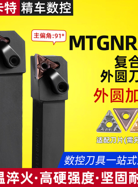 数控刀杆 外圆车刀杆MTGNR2020K16/2525M16三角外圆刀杆/车床刀具