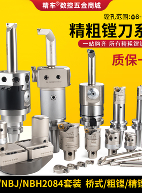 微调精镗刀BT40-EWN刀杆双刃粗镗刀外圆加工中心nbh2084NBJ16套装