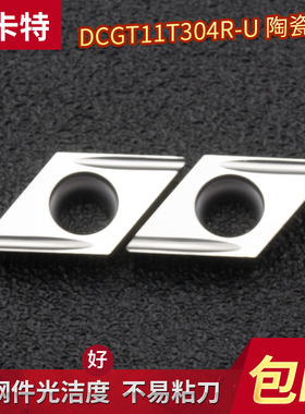 数控陶瓷车刀片DCGT11T304R-UKT60车床外圆开槽机夹钢件菱形刀粒