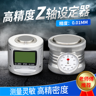 CNC数控机床对刀仪 Z轴设定器 Z轴对刀仪 带表式/数显式对刀仪