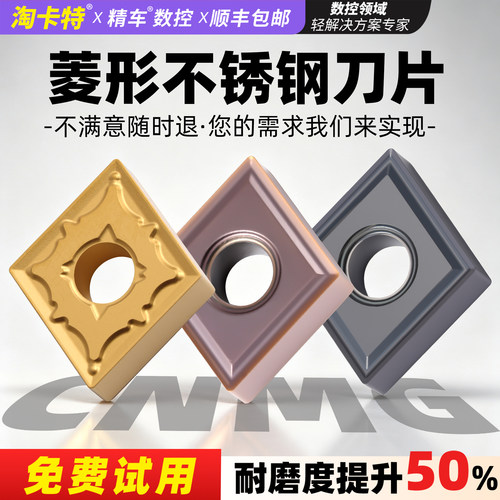 淘卡特数控刀片高光洁度匠心品质