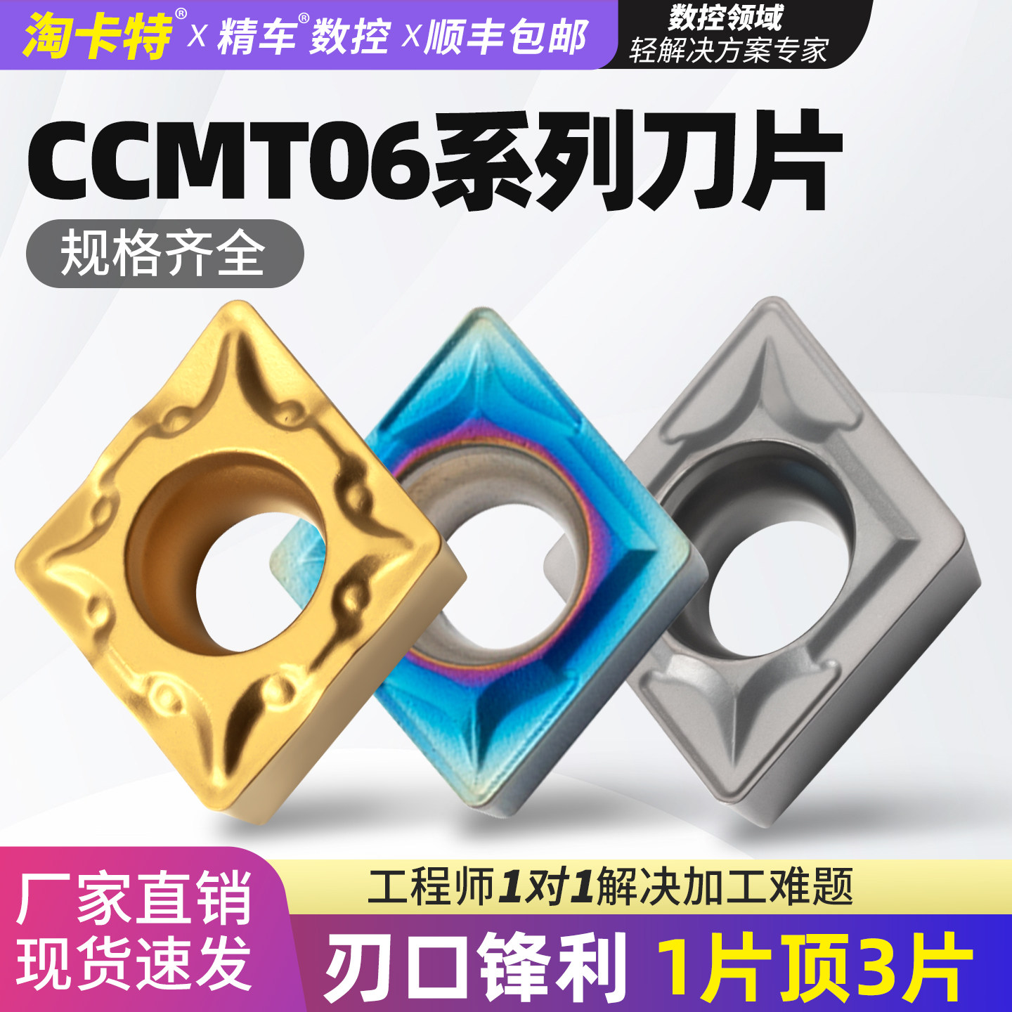 淘卡特菱形数控车床刀粒镗刀片CCMT060204单面刀粒边长6mm内孔刀