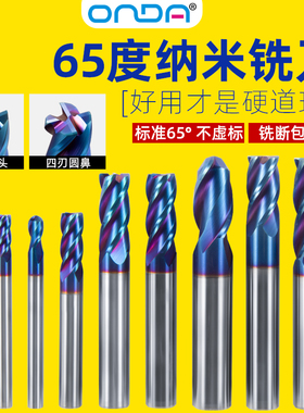 65度钨钢铣刀四4刃硬质合金圆鼻洗刀加长不锈钢专用CNC球头立铣刀