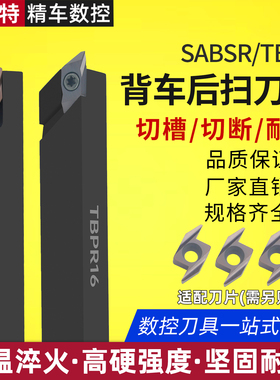 走心机SABSR刀杆切断切槽刀杆浅槽刀杆数控车刀杆切断车刀杆 TBPR
