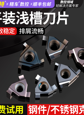 数控平装浅切槽刀片T16N 070/080/140内外浅槽刀片加工钢件不锈钢