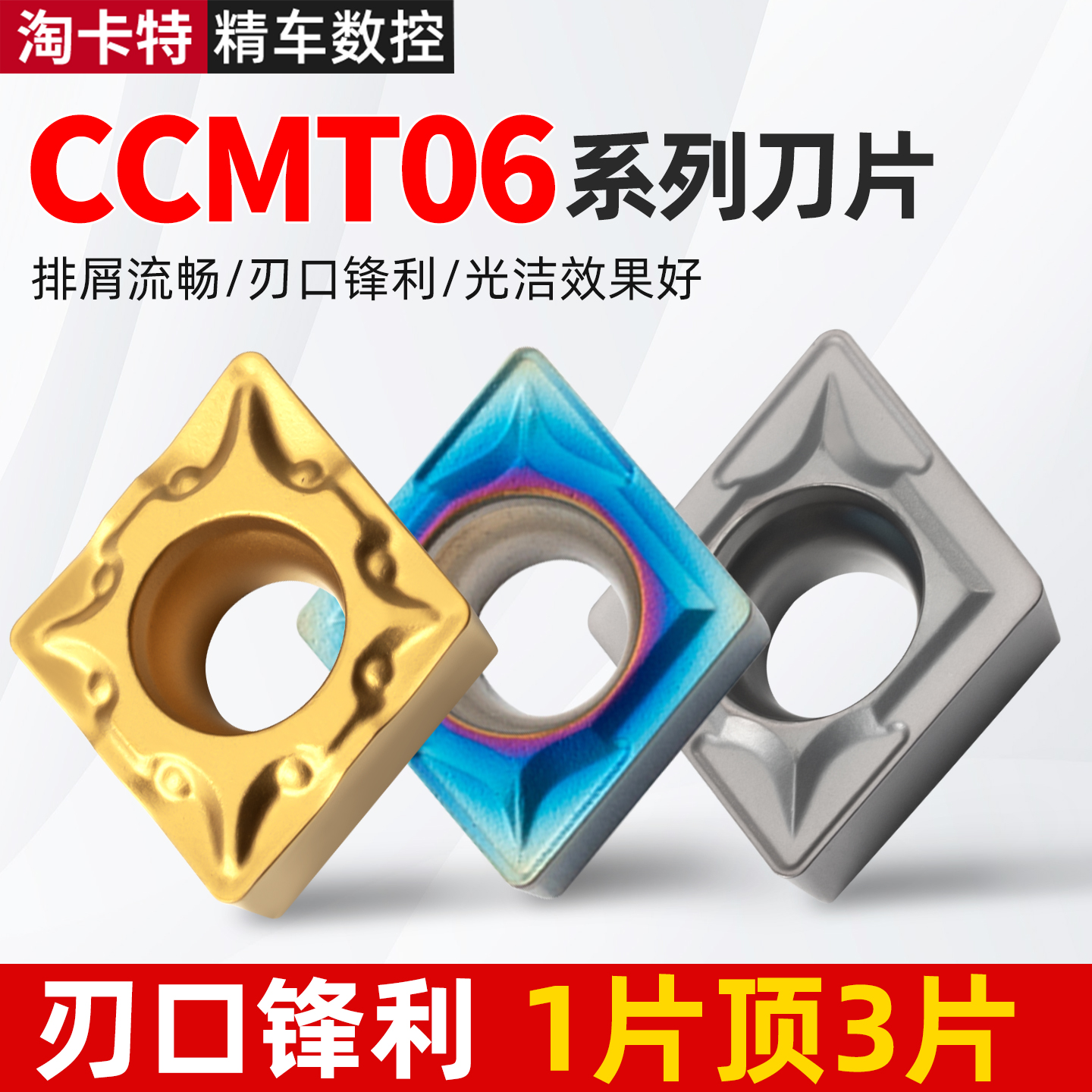 淘卡特数控刀片锋利耐磨排屑流畅