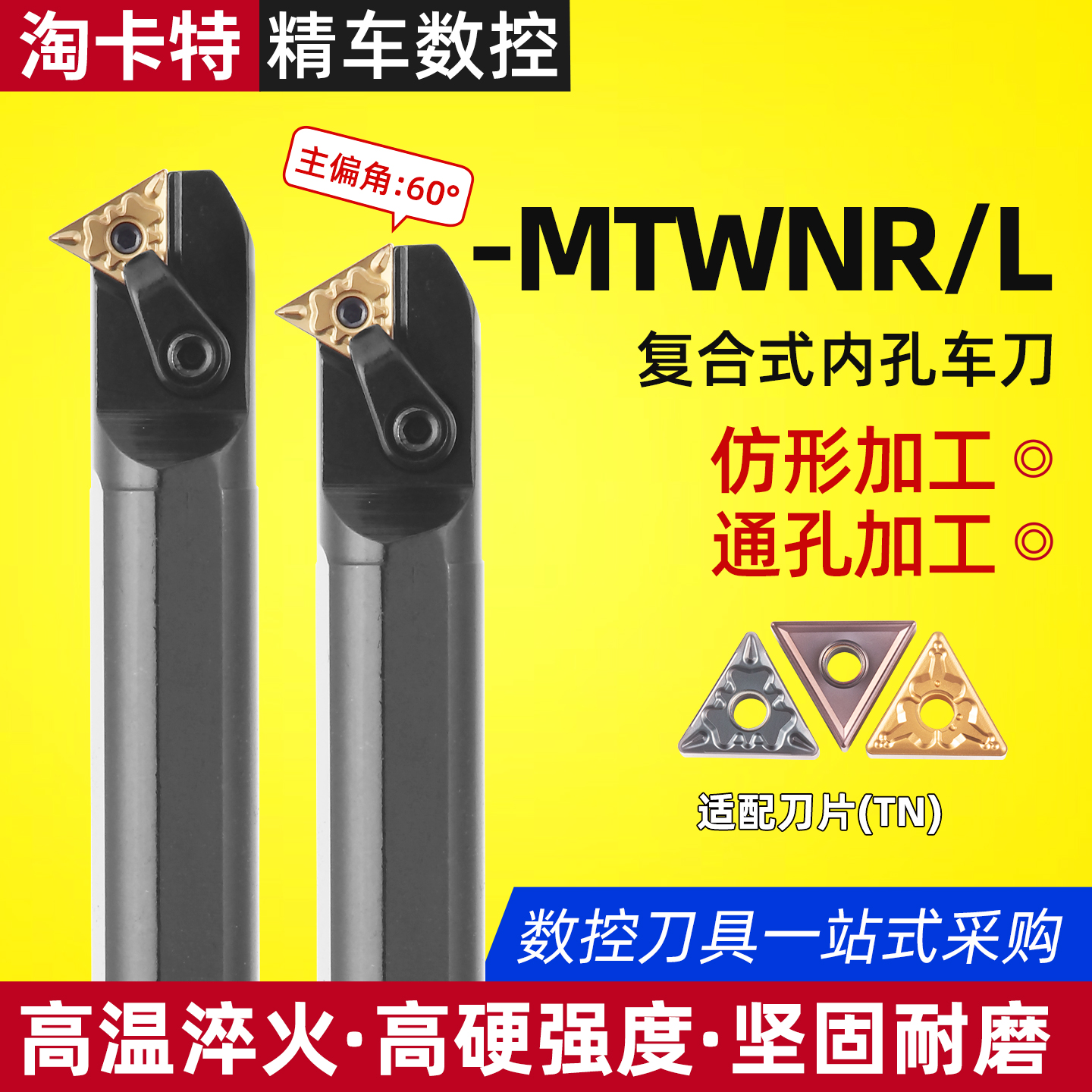 数控刀杆内孔车刀加工螺纹