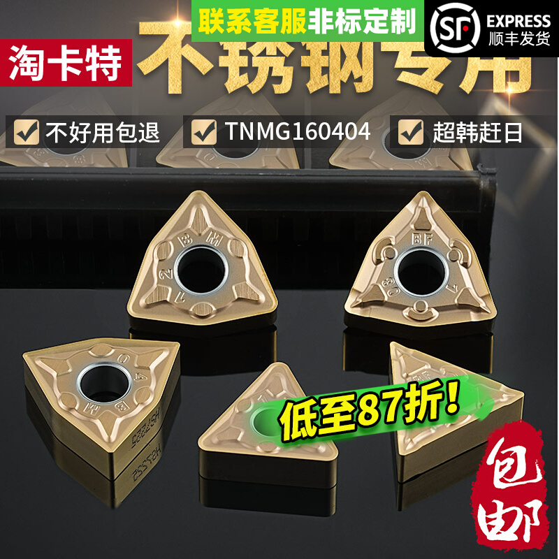 不锈钢刀片淘卡特数控专用耐磨高硬度外圆数控硬质合金车刀片刀粒