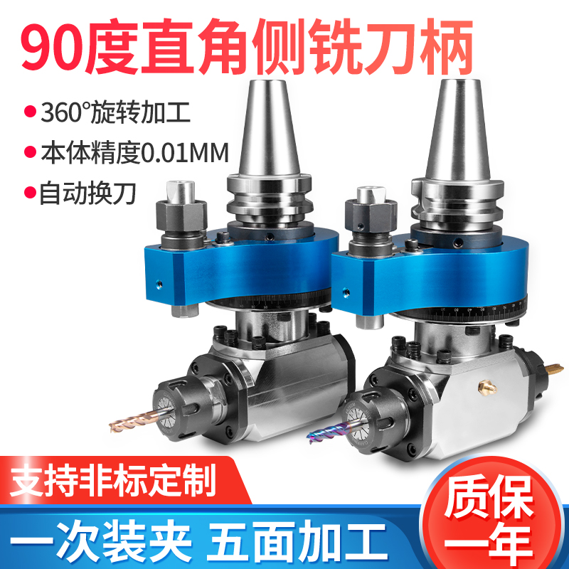 多样加工侧铣头刀柄精车精密微调