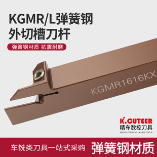 走心机切槽刀杆无偏头KGMR/KGDR外圆切槽刀杆切断刀架数控割槽刀