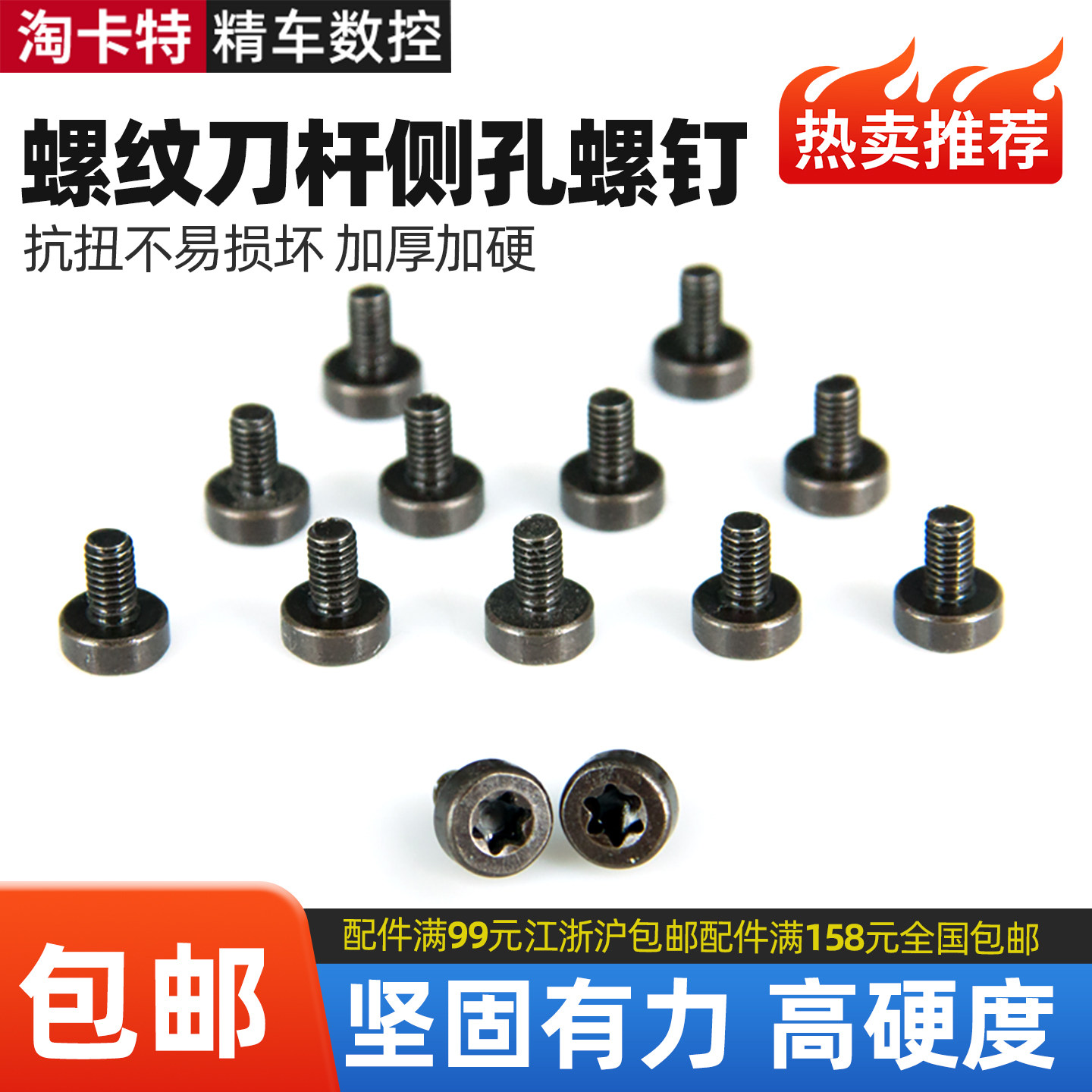 数控刀具配件内外螺钉十字圆头图片